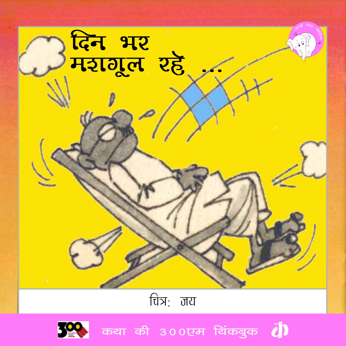 బిజీగా