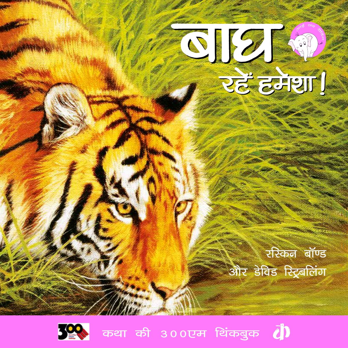 పులులు